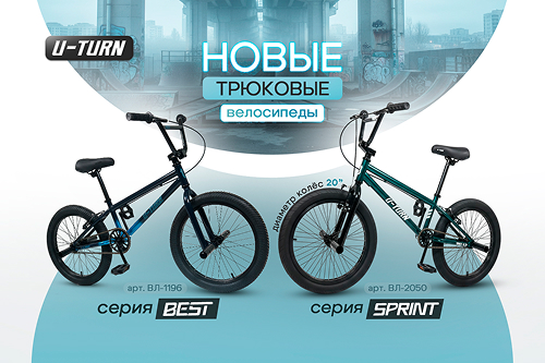 Трюковый велосипед